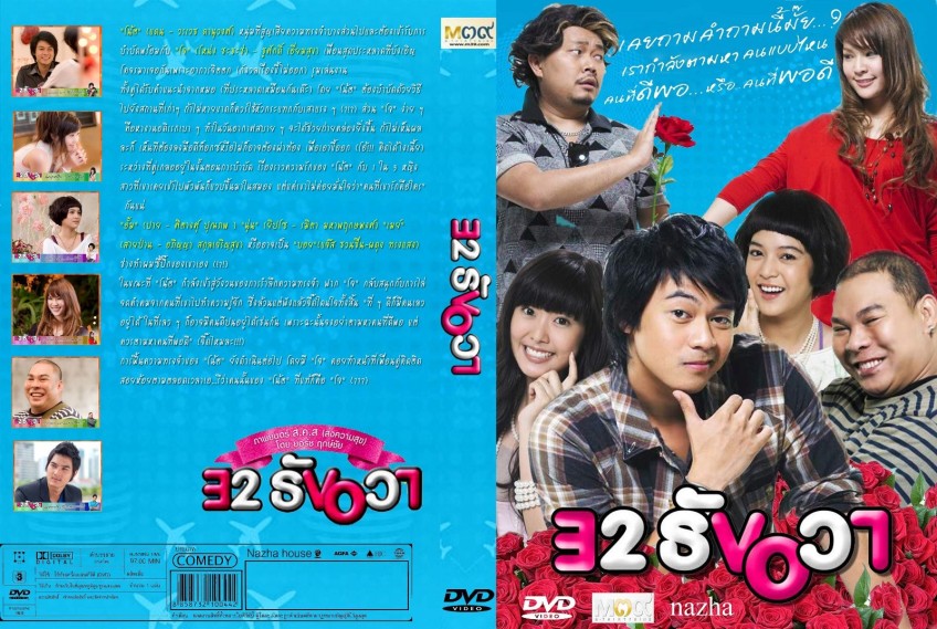 หนังไทย แนวตลก -32 ธันวา