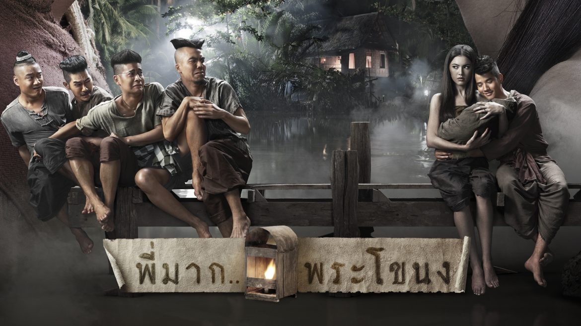 หนังผีแนวคอมเมดี้ ของไทยที่น่าดู เป็นหนังที่ดูแล้วช่วยความผ่อนคลาย
